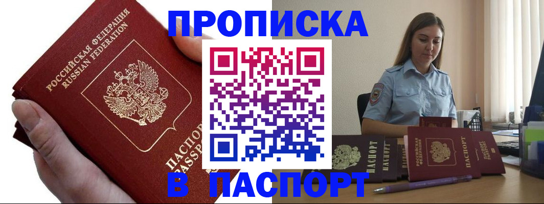 прописка для кредита в Забайкальском крае