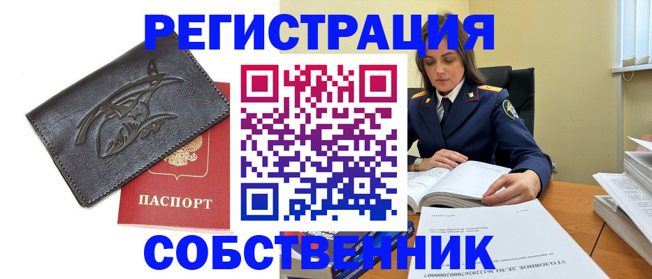 временная регистрация надежно в Забайкальском крае