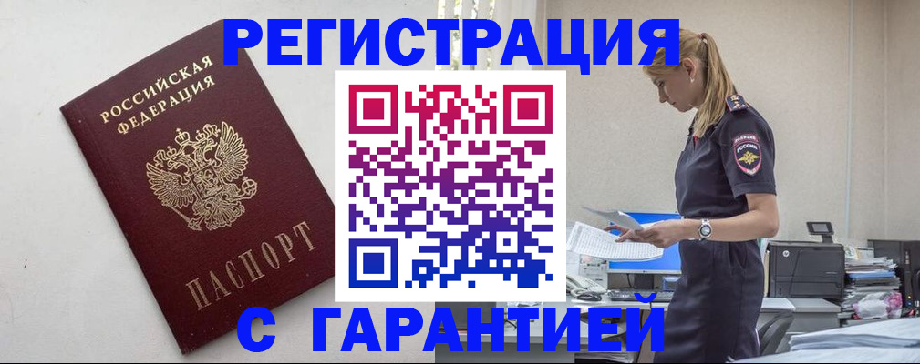 временная регистрация в Забайкальском крае