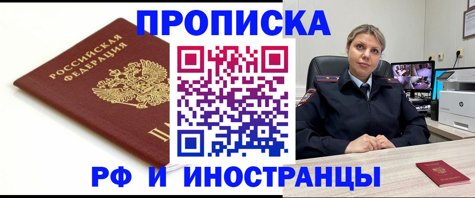 прописка законно в Забайкальском крае